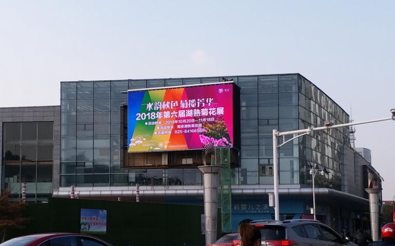 南京戶外全彩led顯示屏